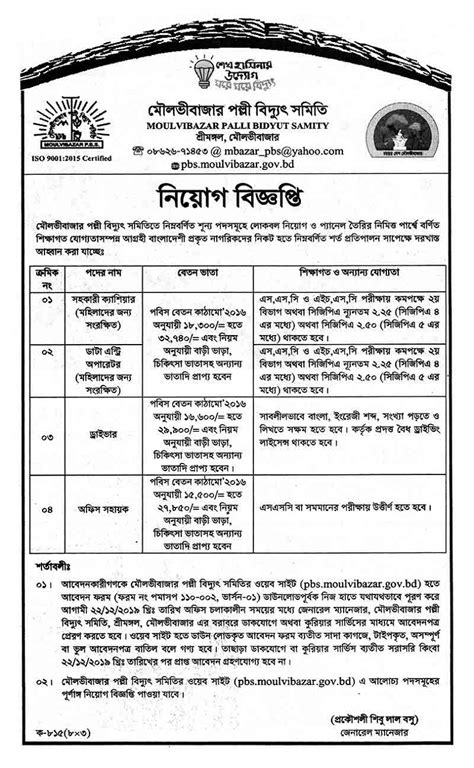 Bangladesh Palli Bidyut Samity Job Circular 2020 Bd Jobs Careers
