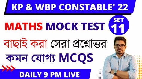 Maths Mock Test 11 Kolkata Police Recruitment 2022 Kolkata Police Maths Mock Test 11 Kolkata Police Recruitment 2022 Kolkata Police