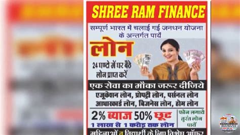 Shri Ram Finance 9729373618 Youtube Shri Ram Finance 9729373618 Youtube