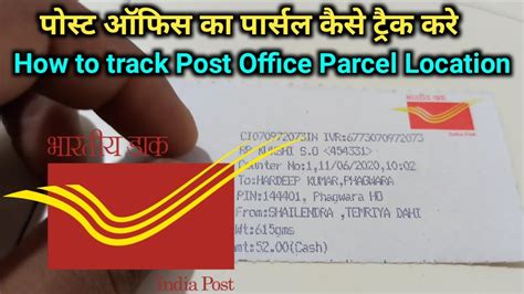 Track Post Office Parcel